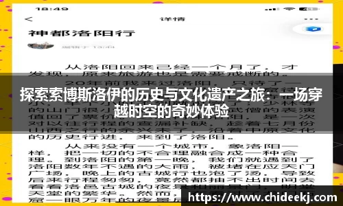 探索索博斯洛伊的历史与文化遗产之旅：一场穿越时空的奇妙体验