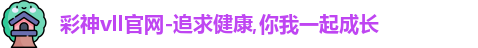 彩神